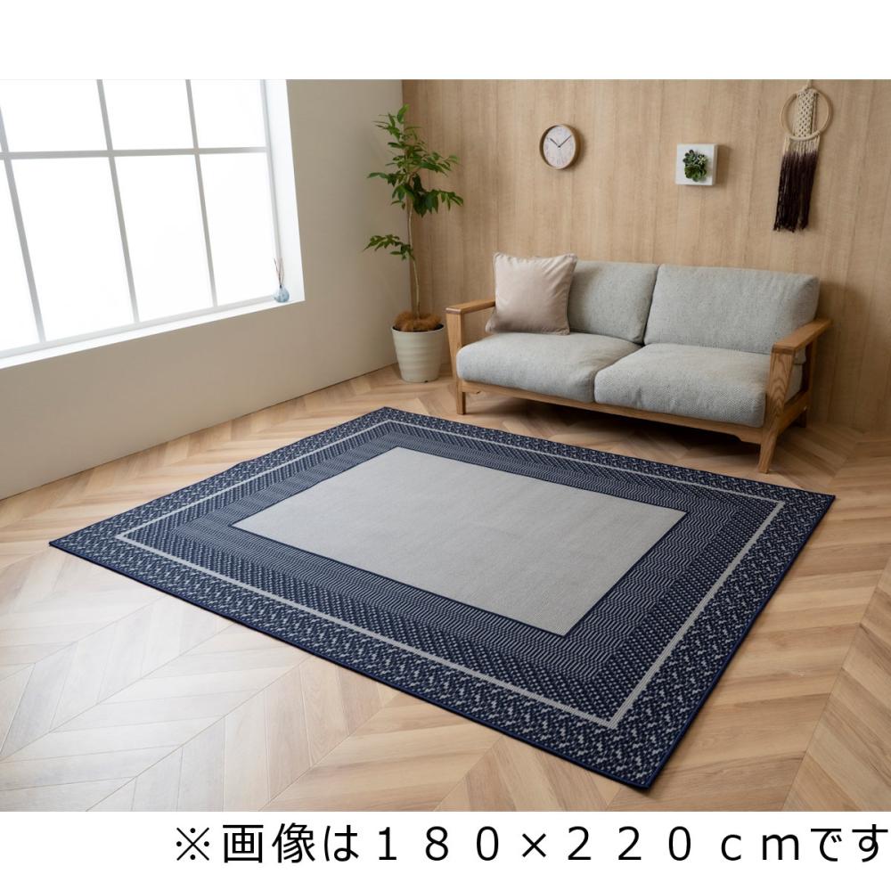 イケヒコ　ダイニングカーペット　カントネ　ネイビー　２２０ｘ２６０ｃｍ