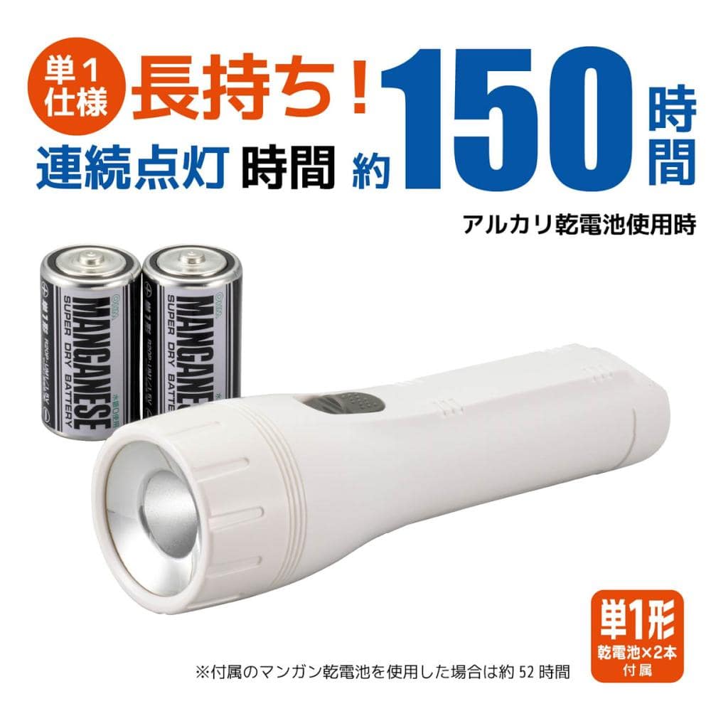 オーム電機　ＬＥＤ懐中ライト　単１形乾電池２本付　ＬＨＰ－０７Ｃ５