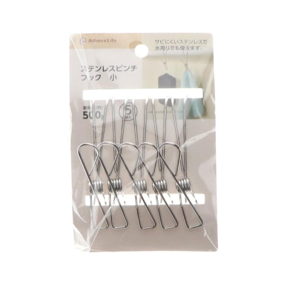 アテーナライフ　ステンレスピンチフック　小　５個入り