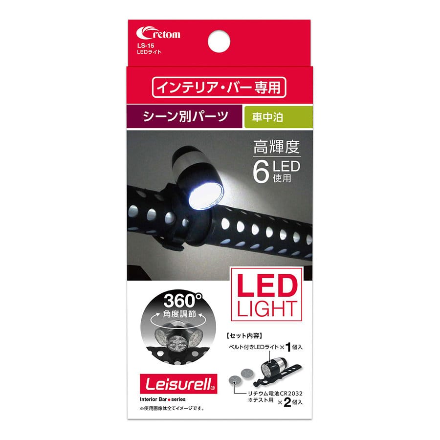 クレトム LEDライト LS15