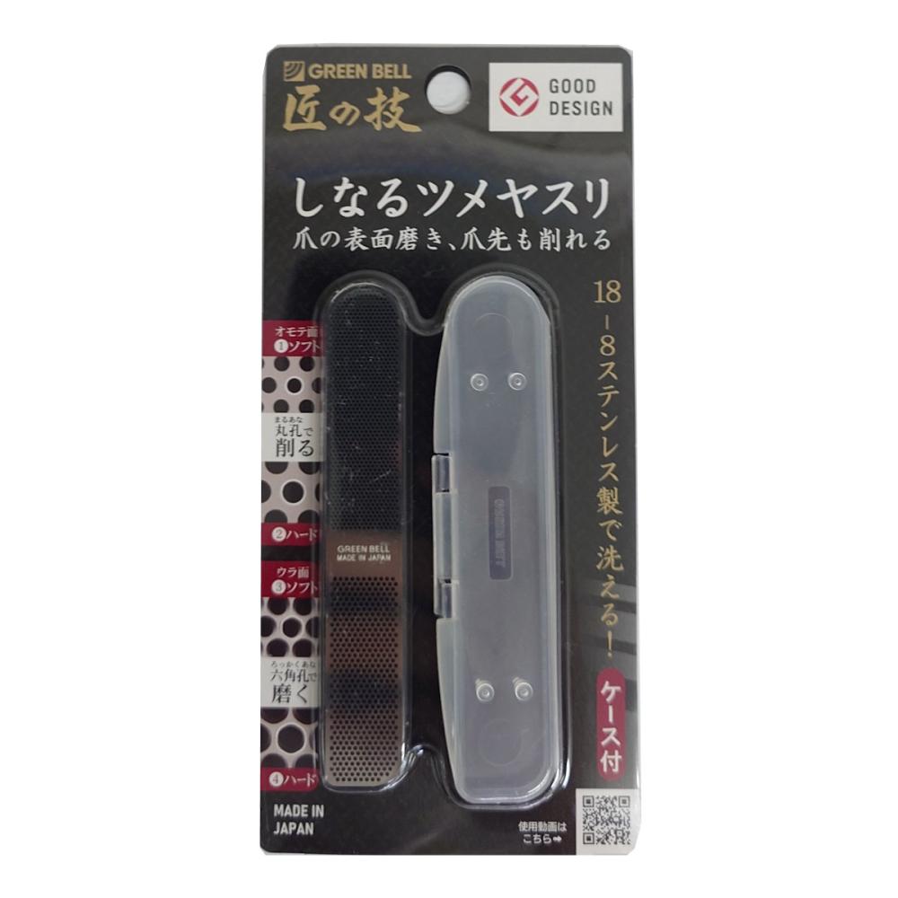 グリーンベル 匠の技 しなるツメヤスリ G-1043