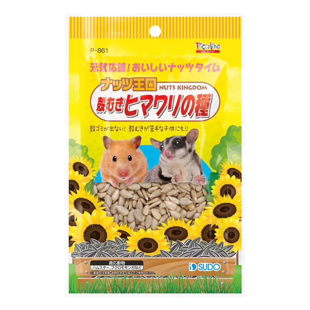 スドー ナッツ王国 殻むきヒマワリの種 55g