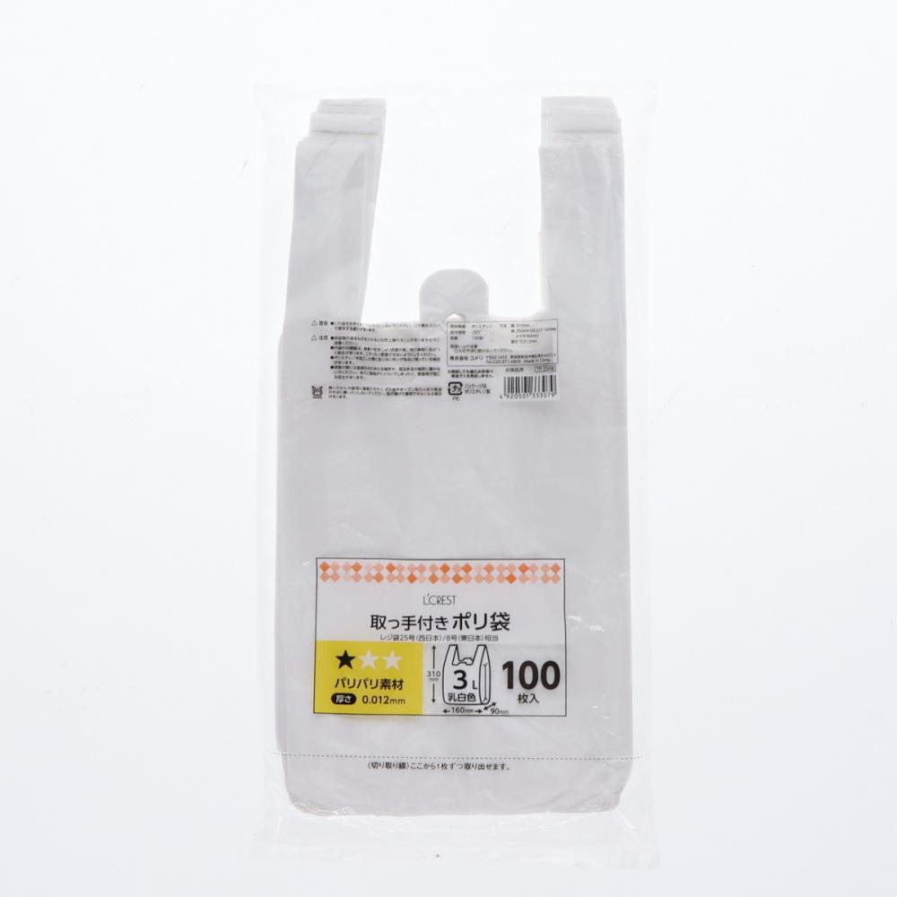 L’CREST(ルクレスト) 取っ手付きポリ袋 25×31cm 乳白色 100枚入り