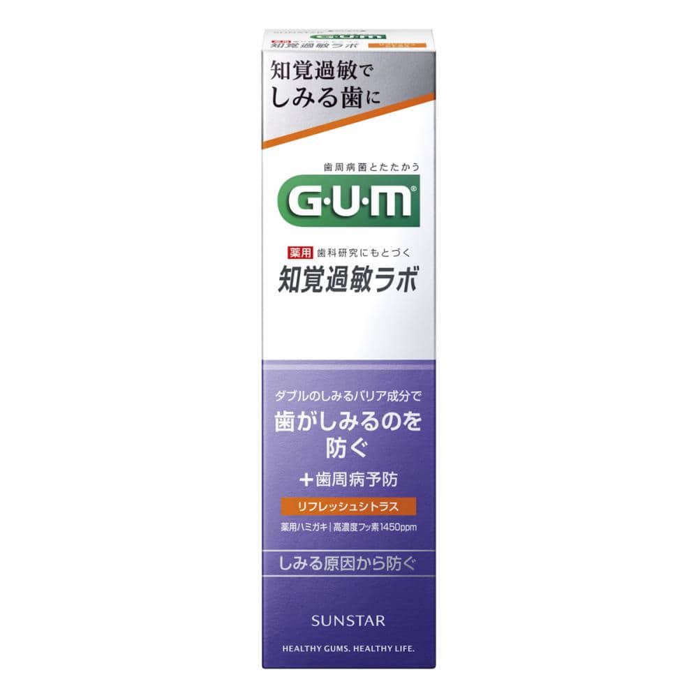 サンスター ガム GUM 知覚過敏ラボ デンタルペースト リフレッシュシトラス 90g