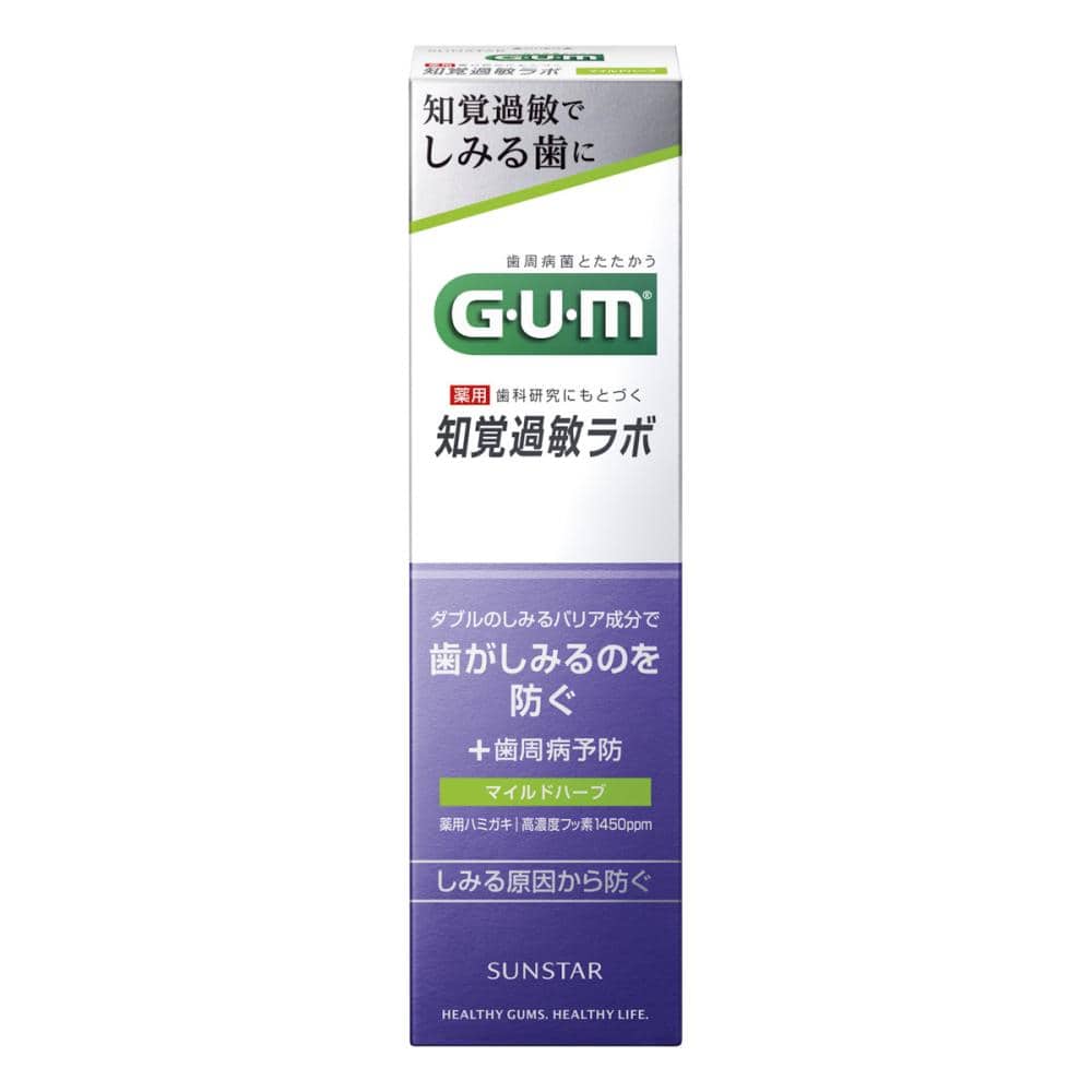 サンスター ガム GUM 知覚過敏ラボ デンタルペースト マイルドハーブ 90g