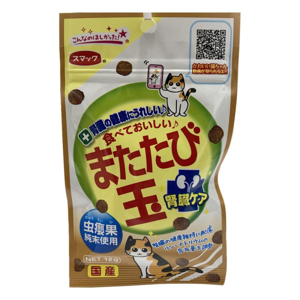 スマック またたび玉 腎臓ケア 12g の通販 | ホームセンター