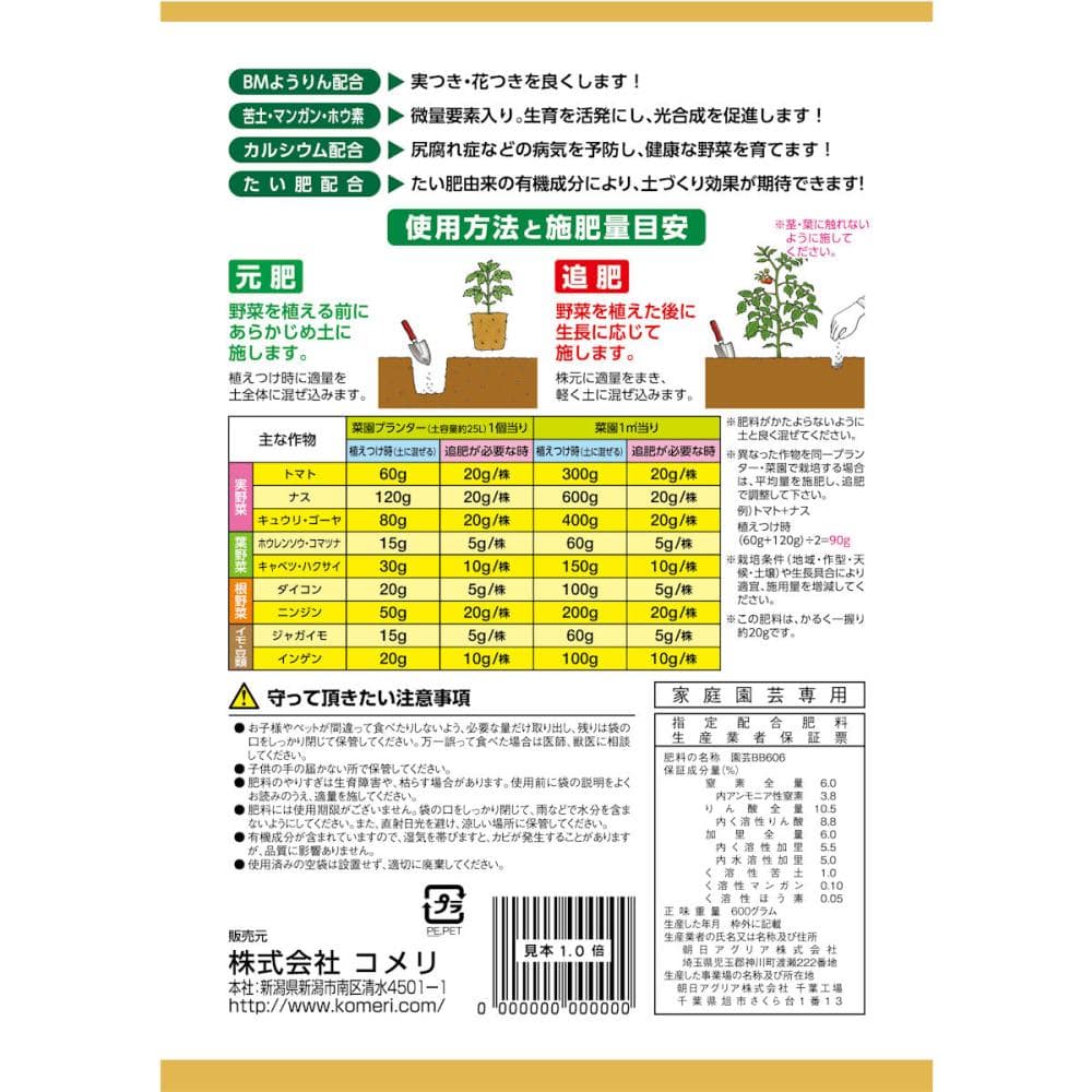 有機化成入り野菜の肥料　６００ｇ