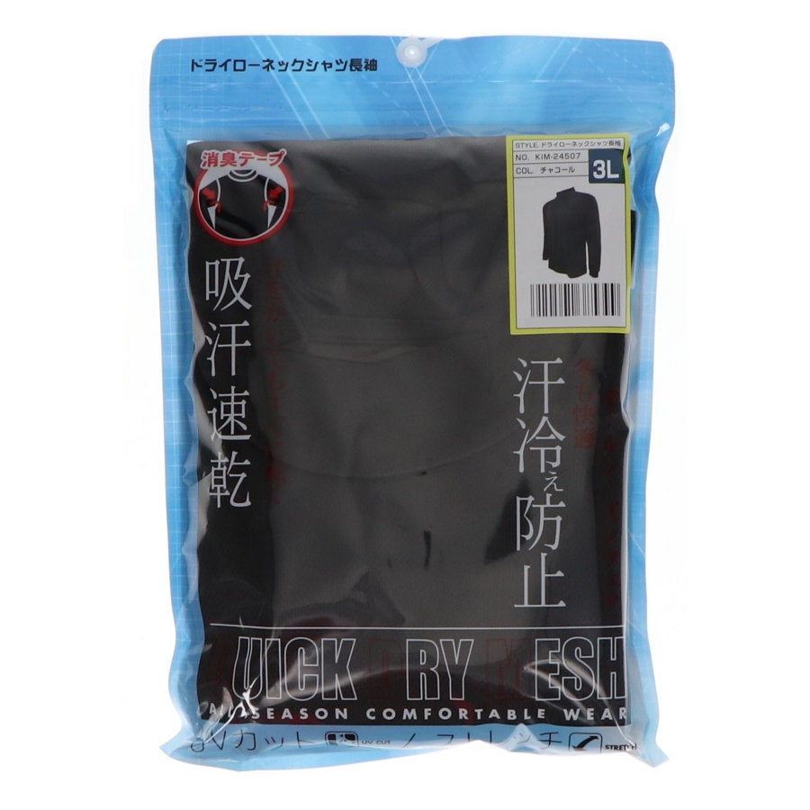 コメリ　ドライローネックシャツ　長袖　チャコール　３Ｌ