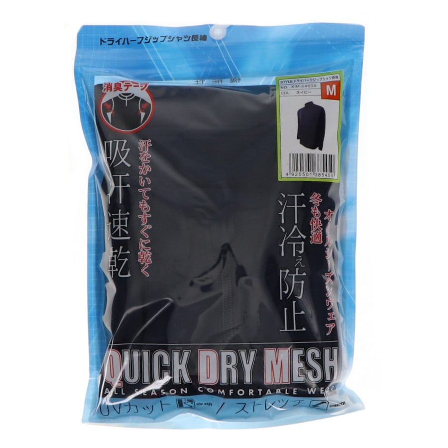 コメリ　ドライハーフジップシャツ　長袖　ネイビー　Ｍ
