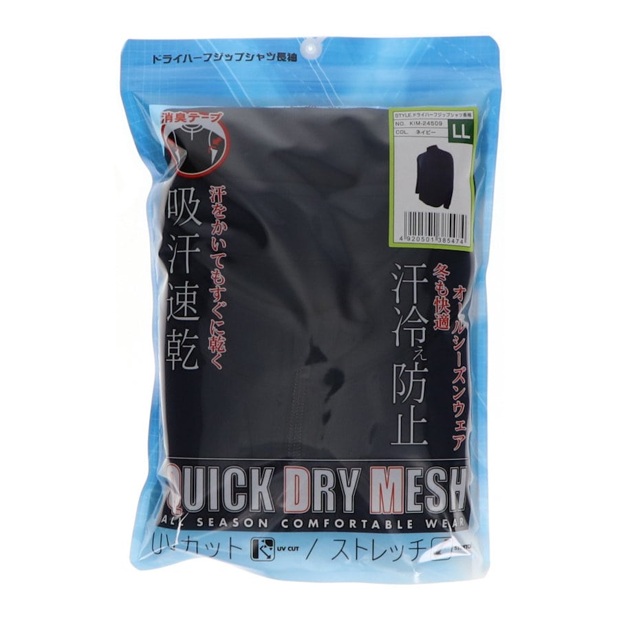 コメリ　ドライハーフジップシャツ　長袖　ネイビー　ＬＬ