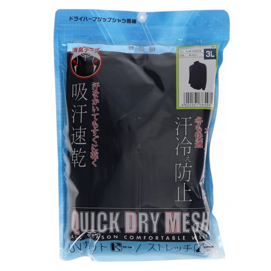コメリ　ドライハーフジップシャツ　長袖　ネイビー　３Ｌ