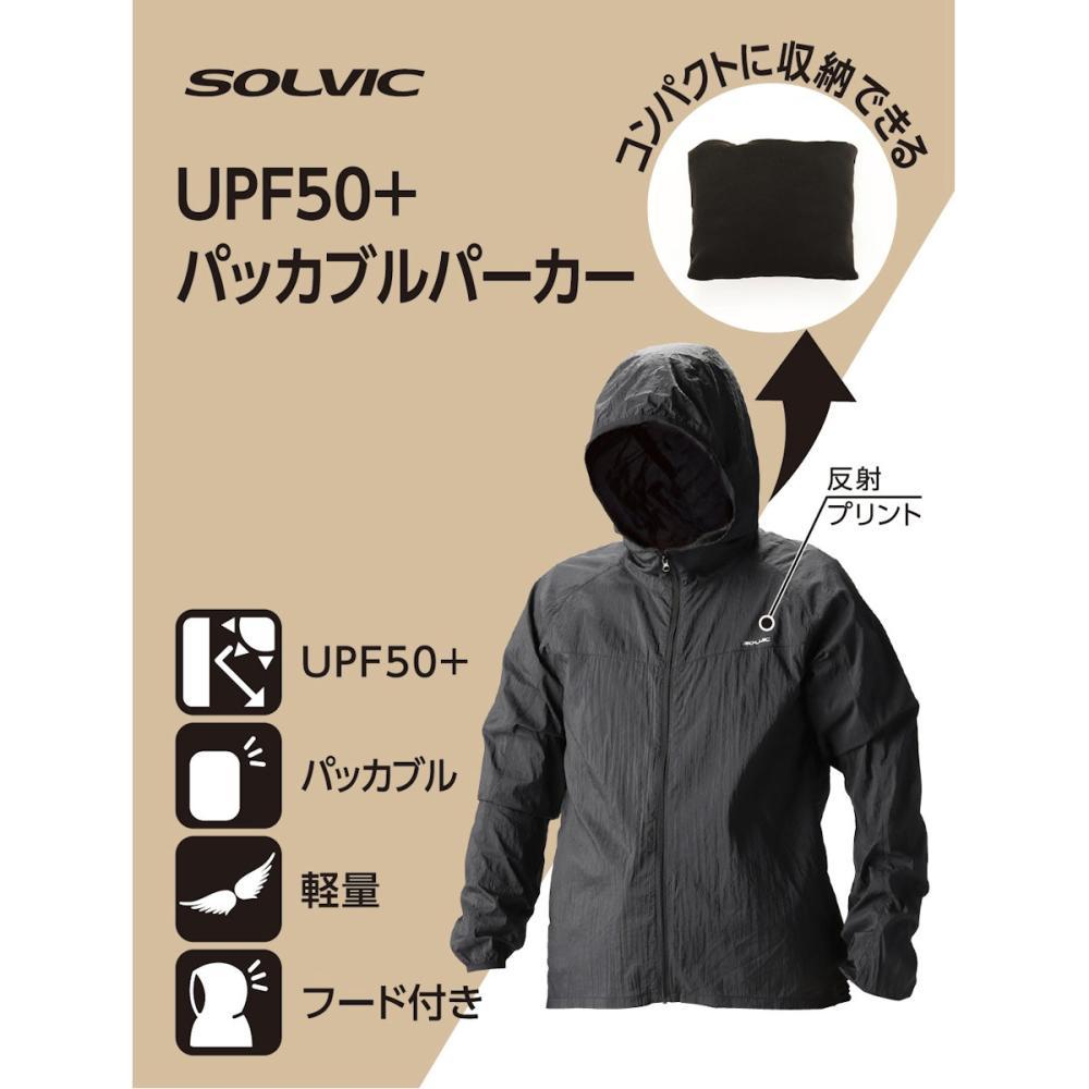 ＳＯＬＶＩＣ（ソルビック）　パッカブルパーカー　ＵＰＦ５０＋　ブラック　Ｌ　Ｋ２４