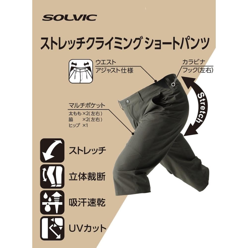 ＳＯＬＶＩＣ（ソルビック）　ストレッチクライミングショートパンツ　ブラック　Ｌ