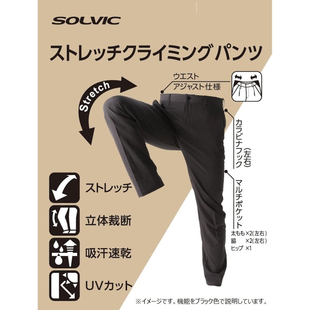 ＳＯＬＶＩＣ（ソルビック）　ストレッチクライミングパンツ　カーキ　Ｌ　Ｋ２４