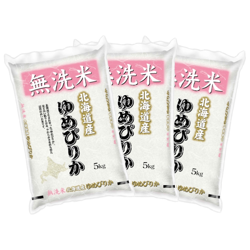令和７年度　北海道産ゆめぴりか　無洗米１５ｋｇ（５ｋｇ×３）