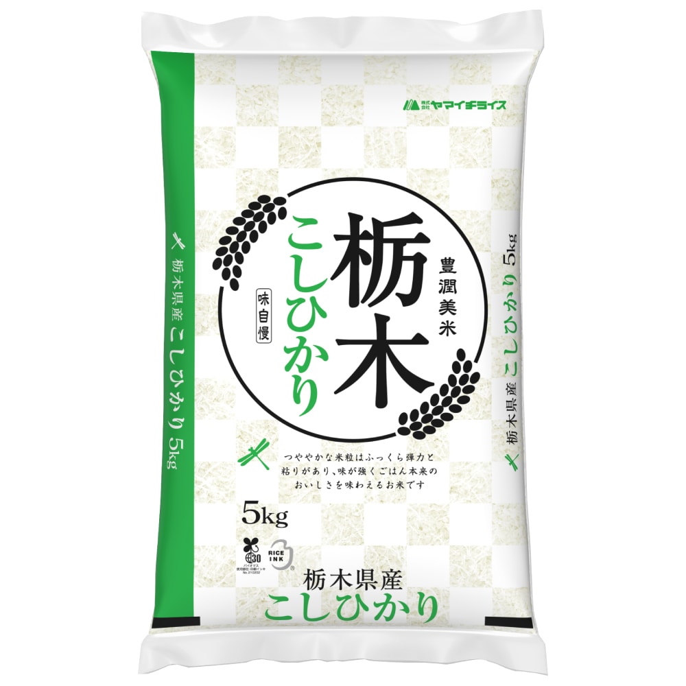 令和７年度　栃木県産コシヒカリ　精米５ｋｇ