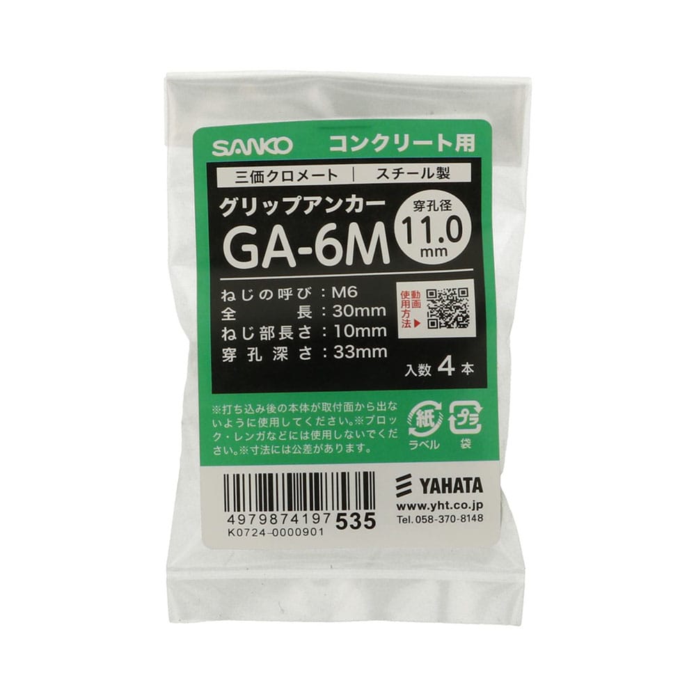 八幡ねじ グリップアンカーSF GA6M