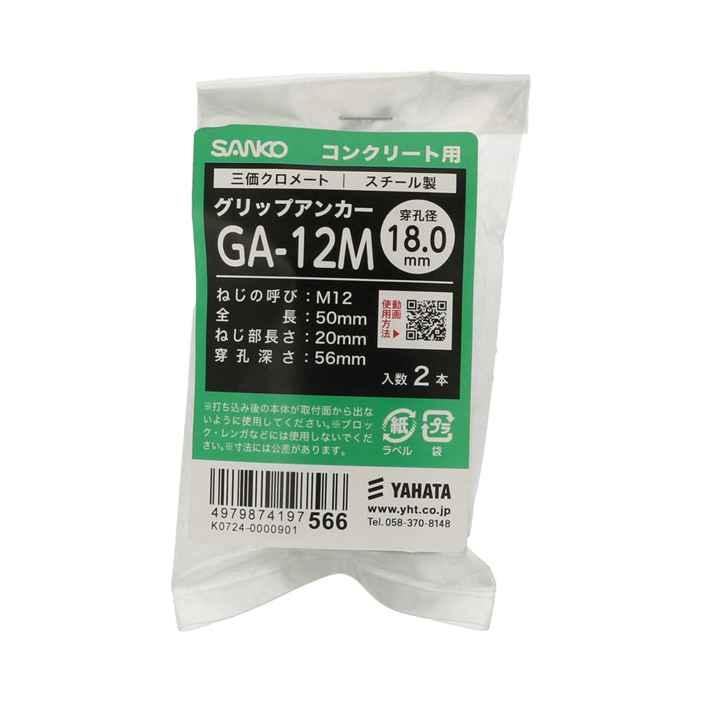 八幡ねじ グリップアンカーSF GA12M