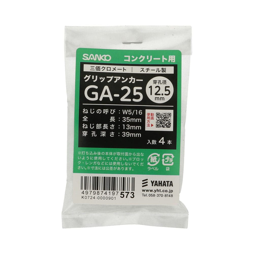 八幡ねじ グリップアンカーSF GA25