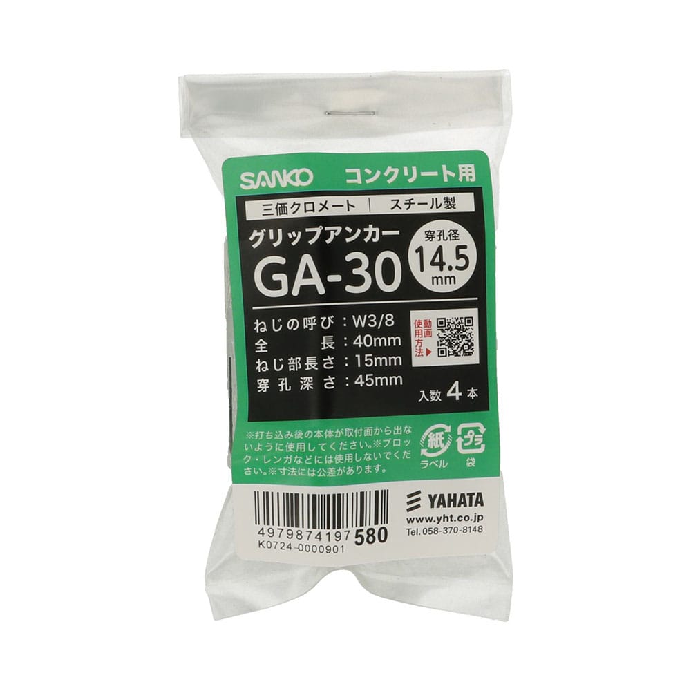 八幡ねじ グリップアンカーSF GA30