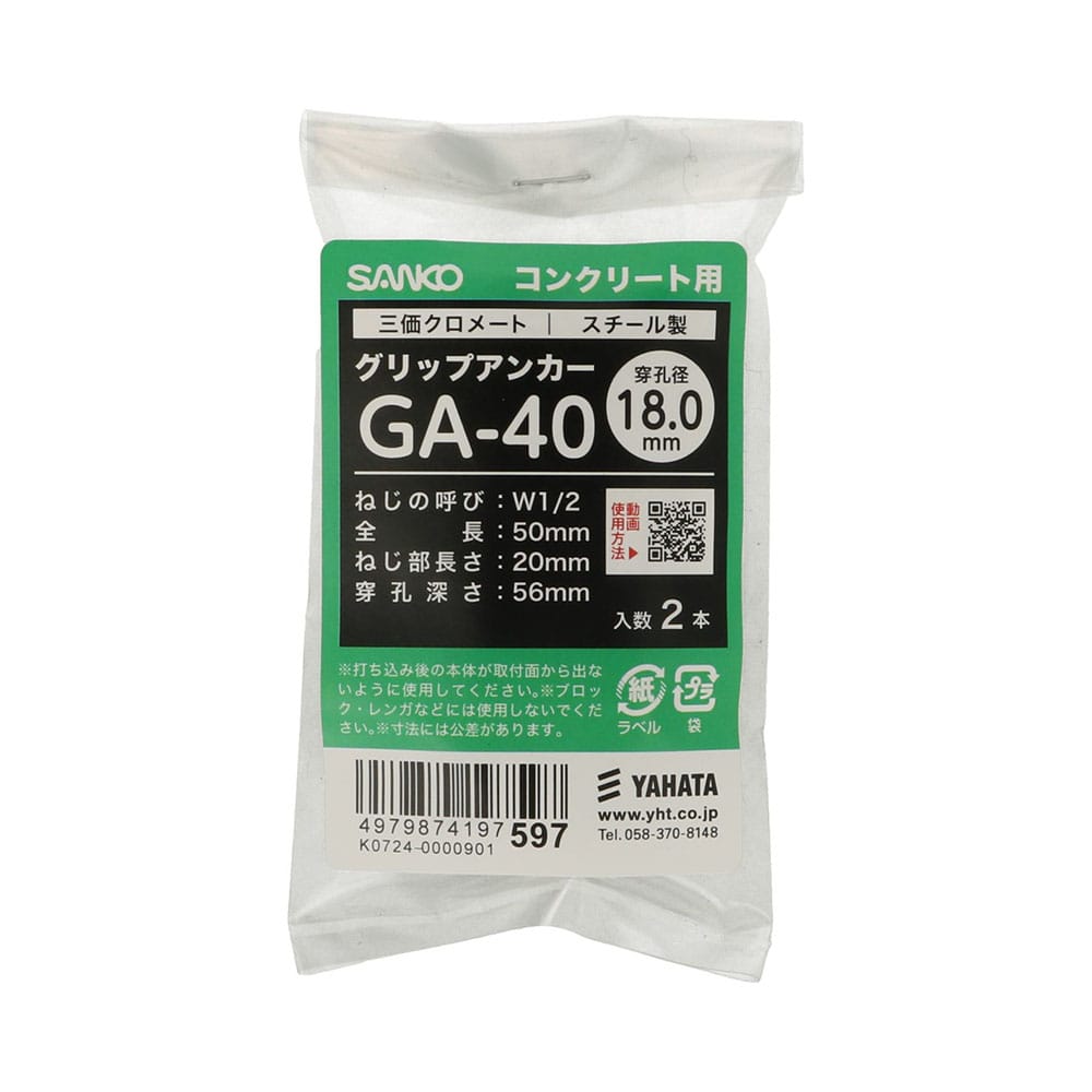 八幡ねじ グリップアンカーSF GA40