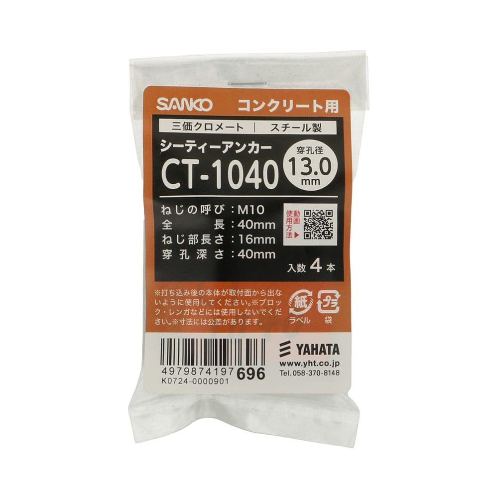 八幡ねじ シーティーアンカーSF CT1040
