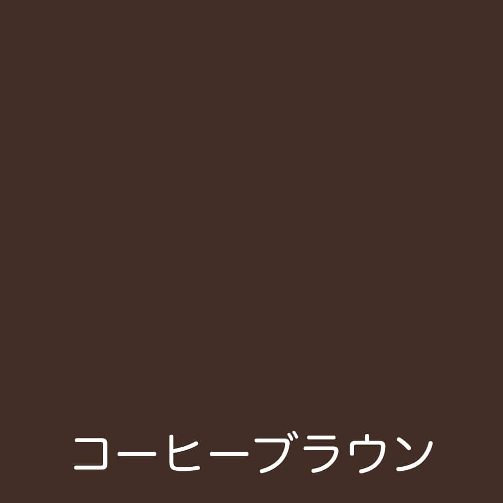 アトムサポート　フリーコート　０．７Ｌ　コーヒーブラウン