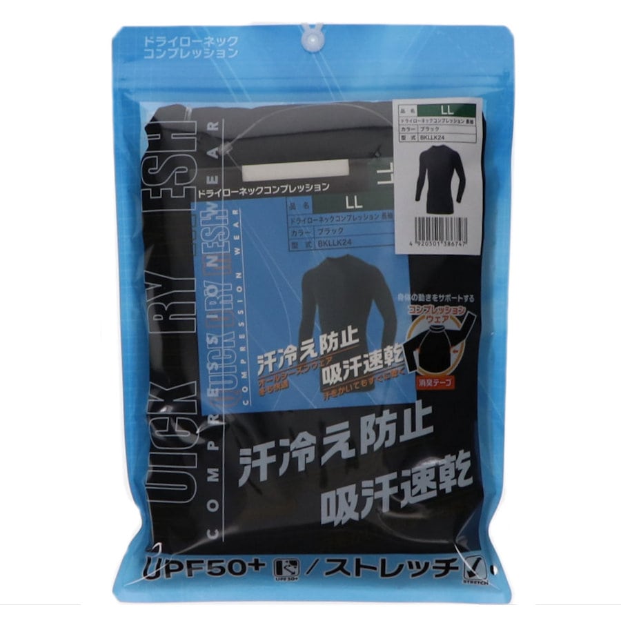 コメリ　ドライローネックコンプレッション　長袖　ブラック　ＬＬ