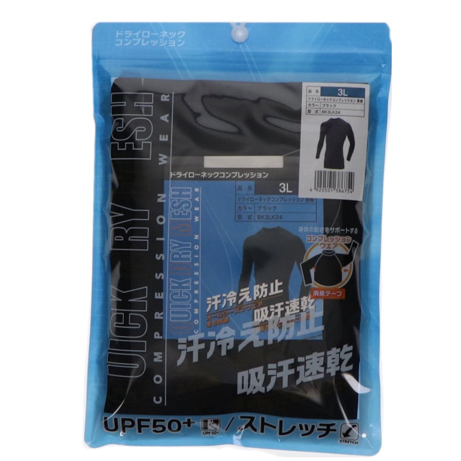 コメリ　ドライローネックコンプレッション　長袖　ブラック　３Ｌ