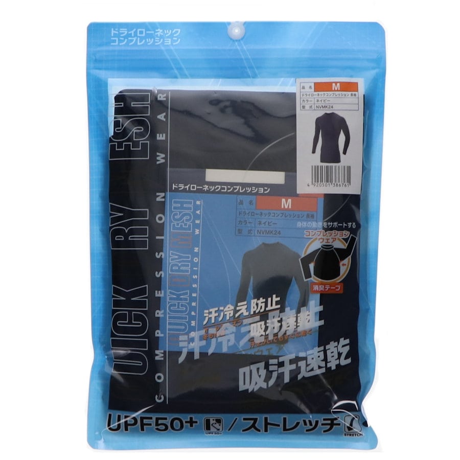 コメリ　ドライローネックコンプレッション　長袖　ネイビー　Ｍ