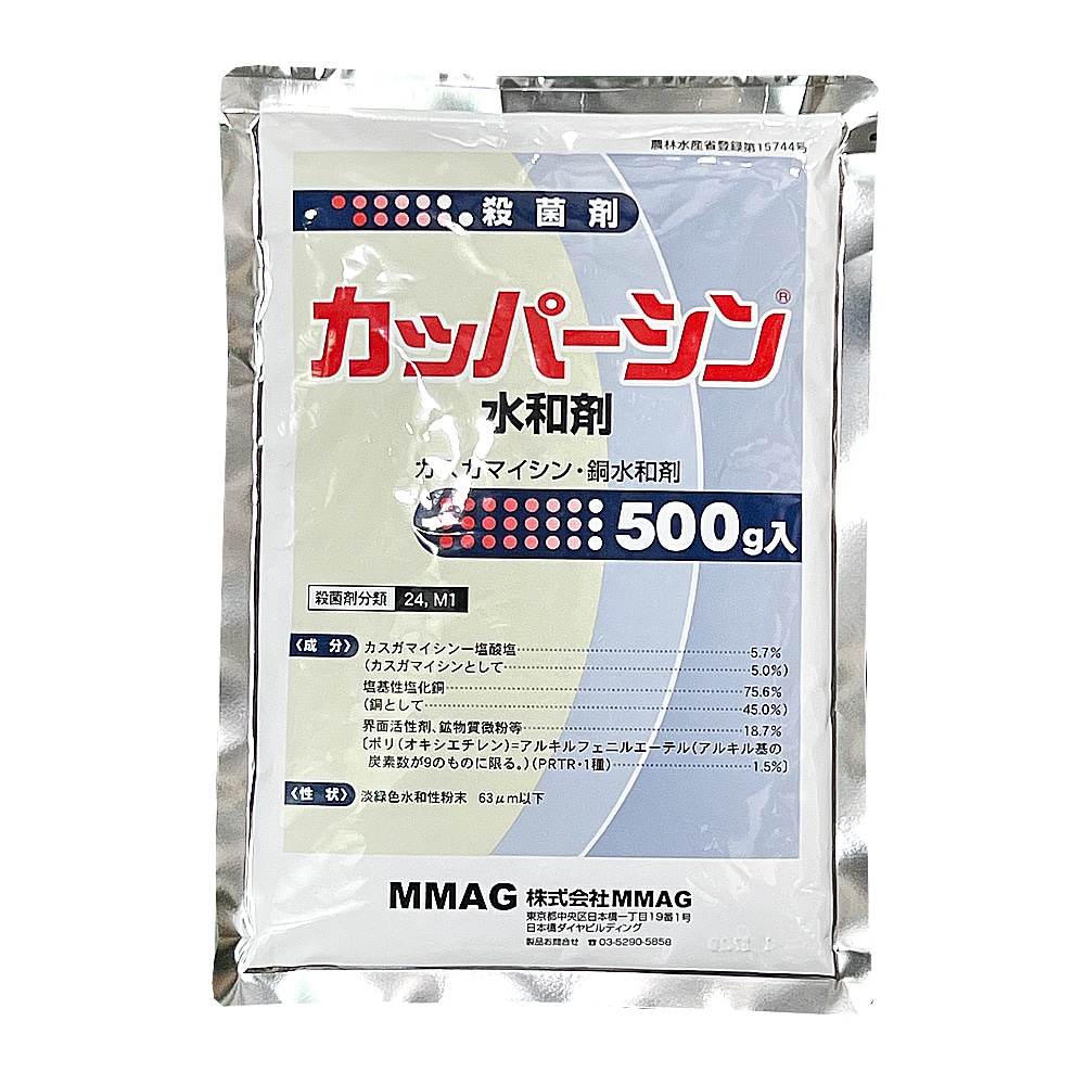カッパーシン　水和剤　殺菌剤　５００ｇ