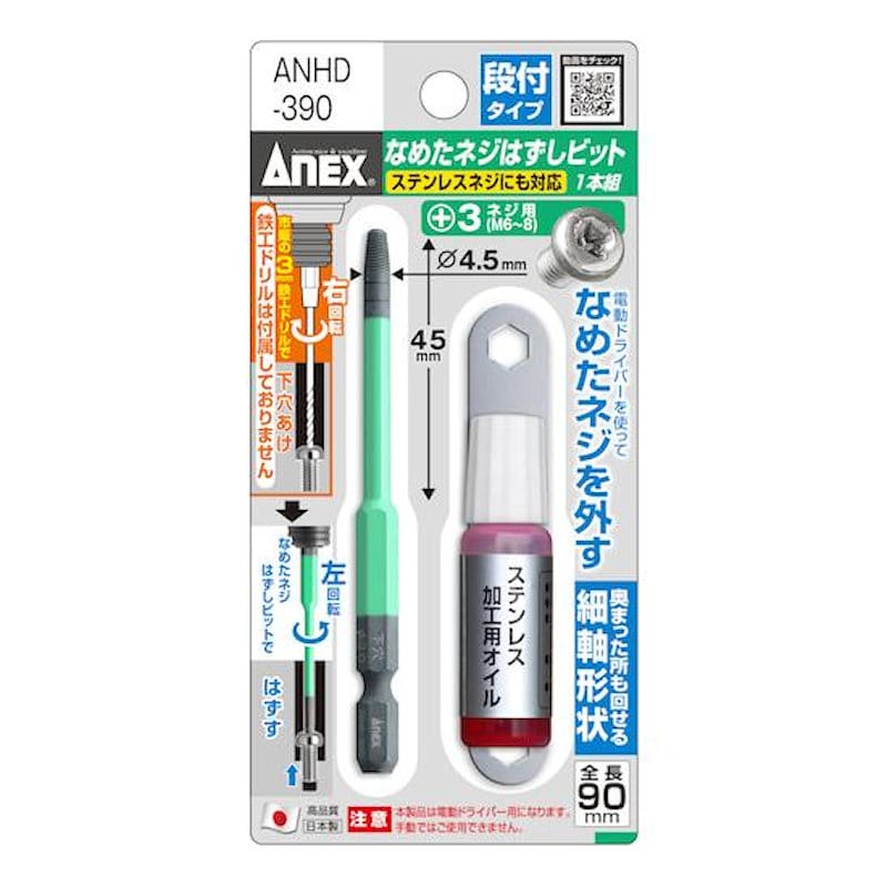 ＡＮＥＸ（アネックス）　なめたネジはずしビット段付　ＡＮＨＤ－３９０