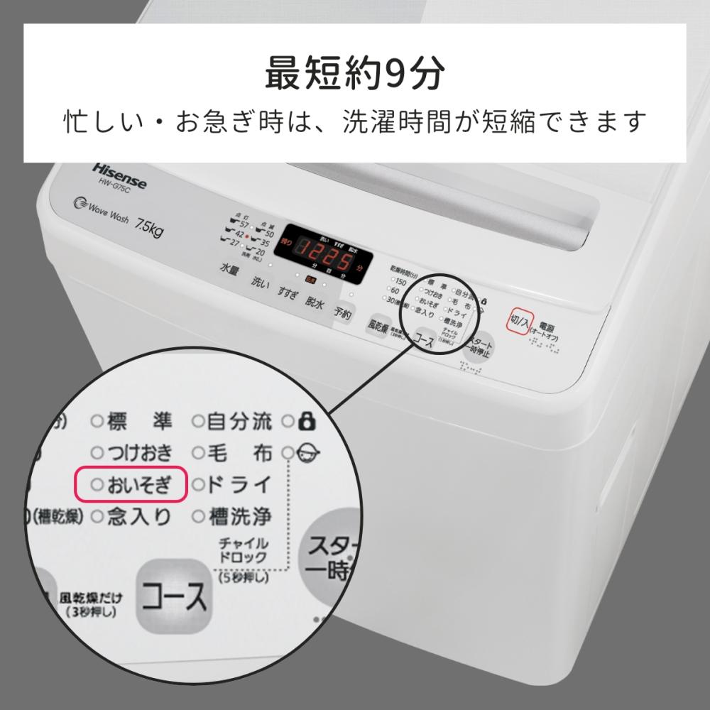 ハイセンス　全自動洗濯機　７．５ｋｇ　ホワイト　ＨＷーＧ７５Ｃ