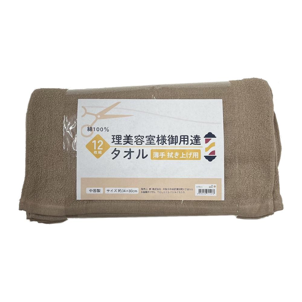 林　フェイスタオル　理美容店様御用達　薄手拭き上げ用　ベージュ　３４×８０ｃｍ　１２枚組