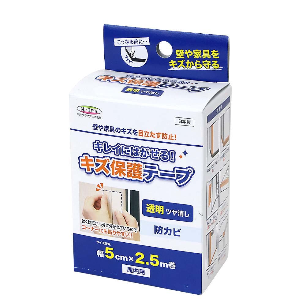明和グラビア　「壁や家具をキズから守る」キレイにはがせるキズ保護テープ　５ｃｍ×２．５ｍ巻　ＨＴ－０１