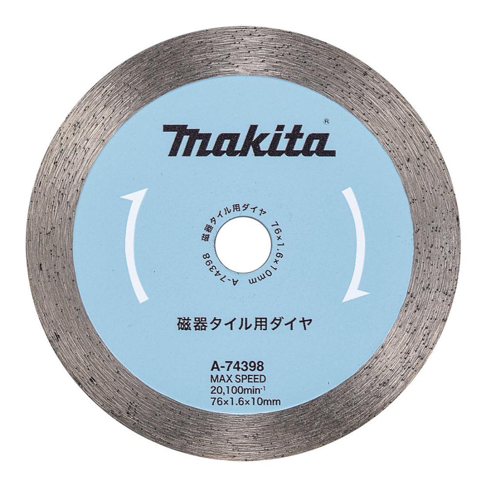 マキタ　磁器タイル用ダイヤ　Ａ－７４３９８