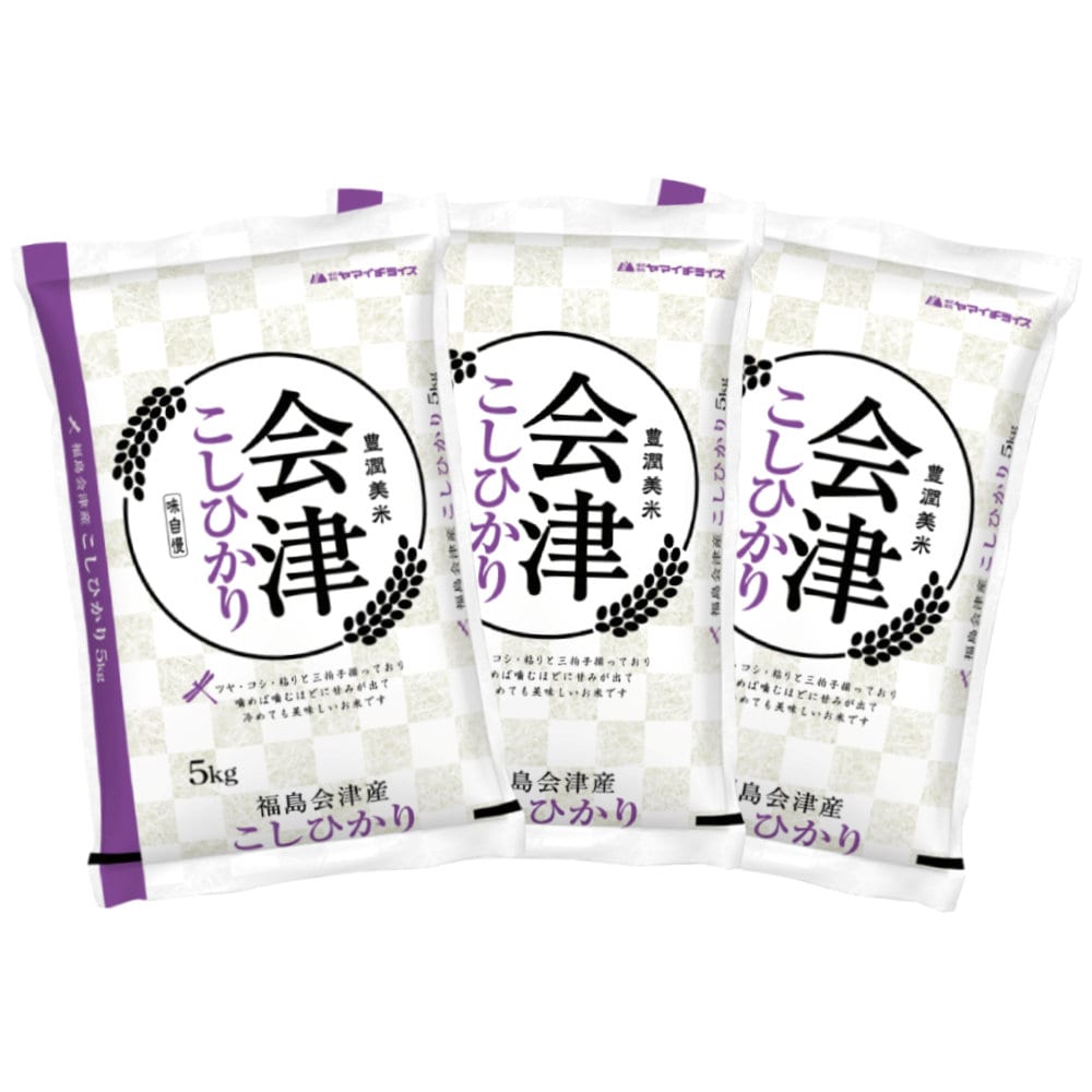 令和７年度　福島県会津産コシヒカリ　精米１５ｋｇ（５ｋｇ×３）