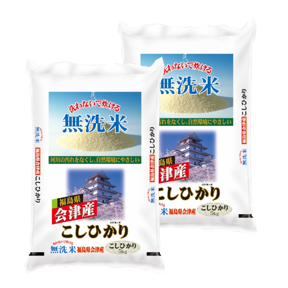 令和５年度　福島県会津産コシヒカリ　無洗米１０ｋｇ（５ｋｇ×２）