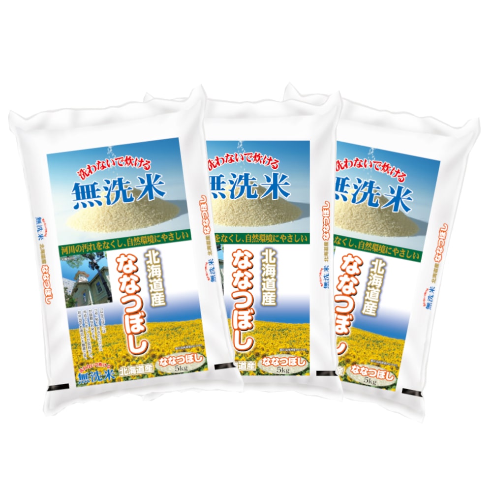令和7年度 北海道産ななつぼし 無洗米15kg(5kg×3)