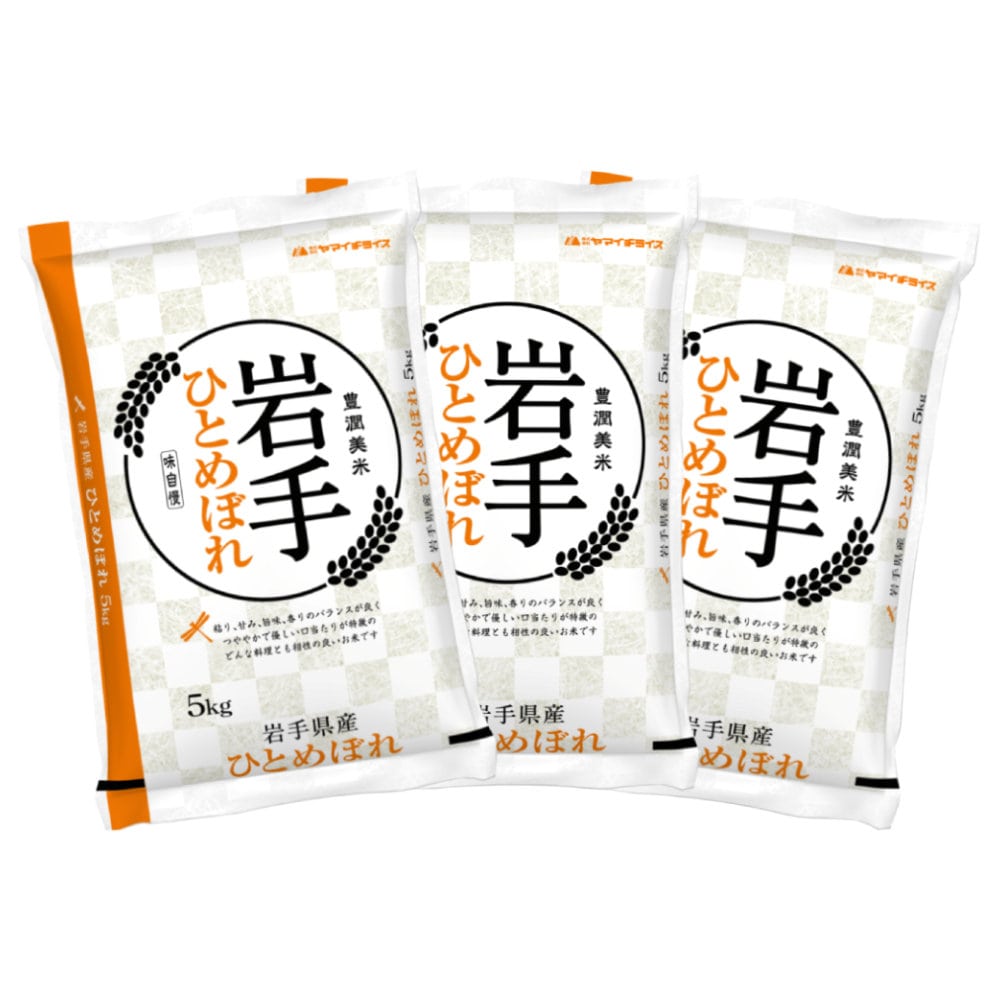 令和7年度 岩手県産ひとめぼれ 精米15kg(5kg×3)