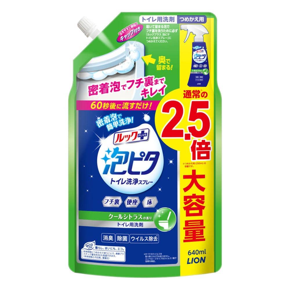 ライオン　ルックプラス　泡ピタトイレ洗浄スプレー　クールシトラスの香り　詰替用大型　６４０ｍＬ