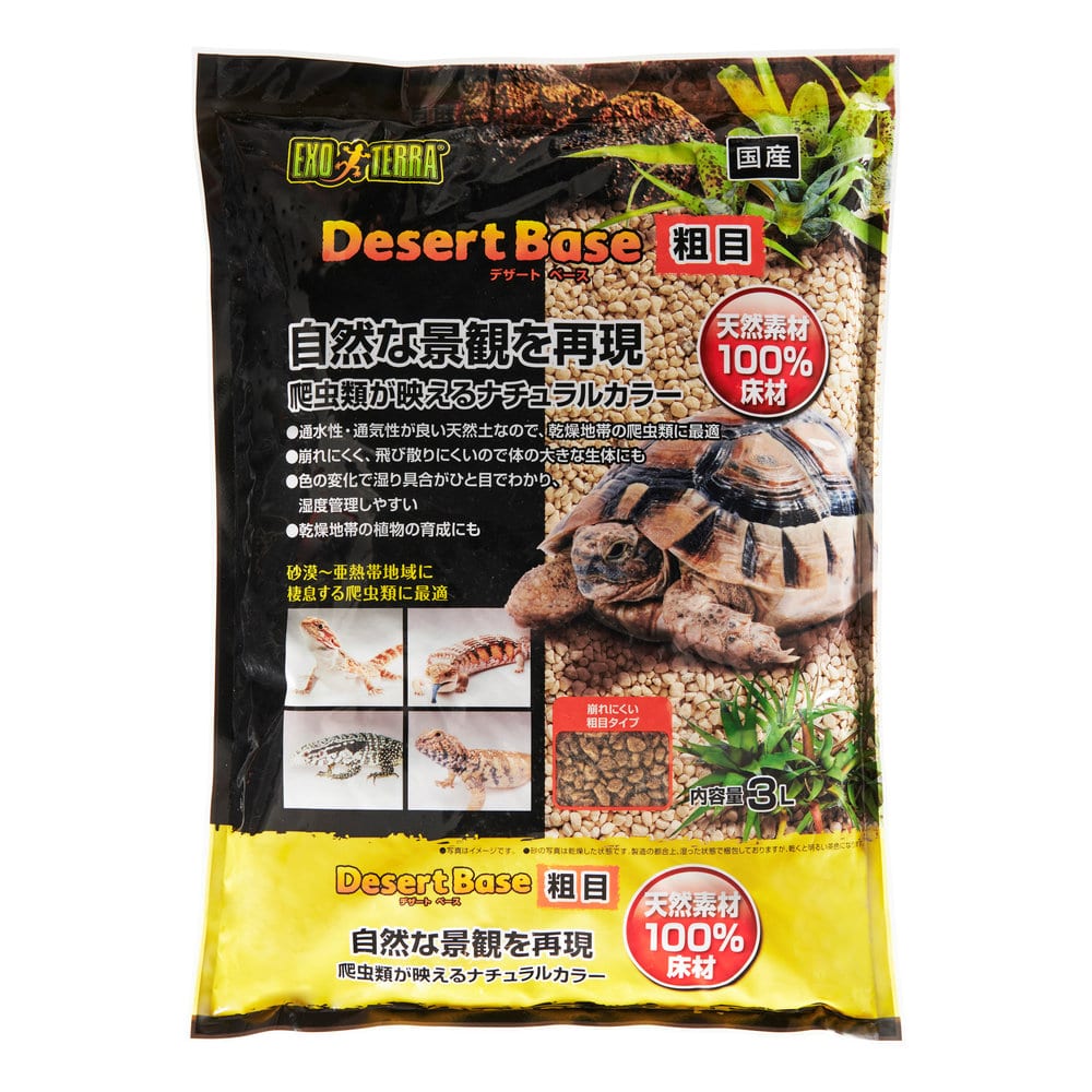デザートベース　粗目３Ｌ