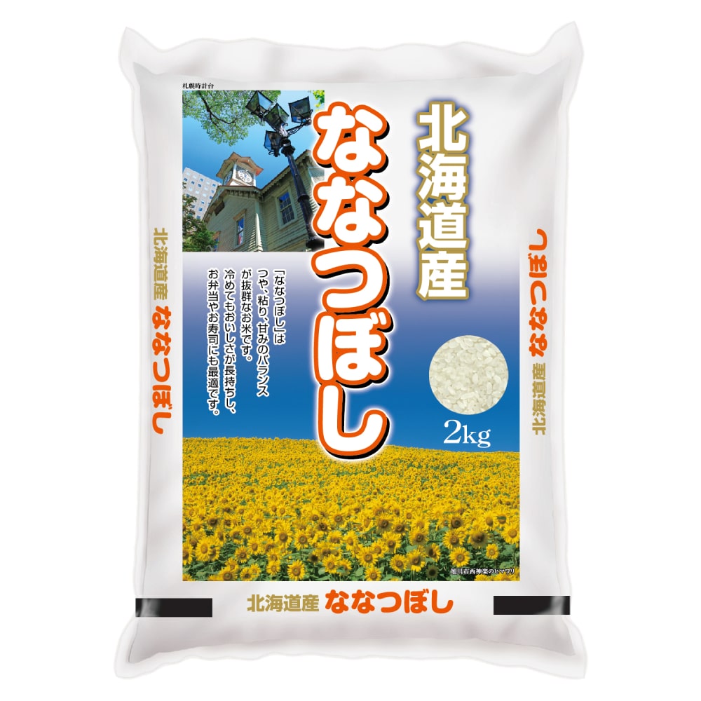 令和7年度 北海道産ななつぼし 精米2kg