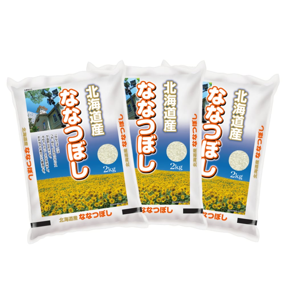 令和７年度　北海道産ななつぼし　精米６ｋｇ（２ｋｇ×３）