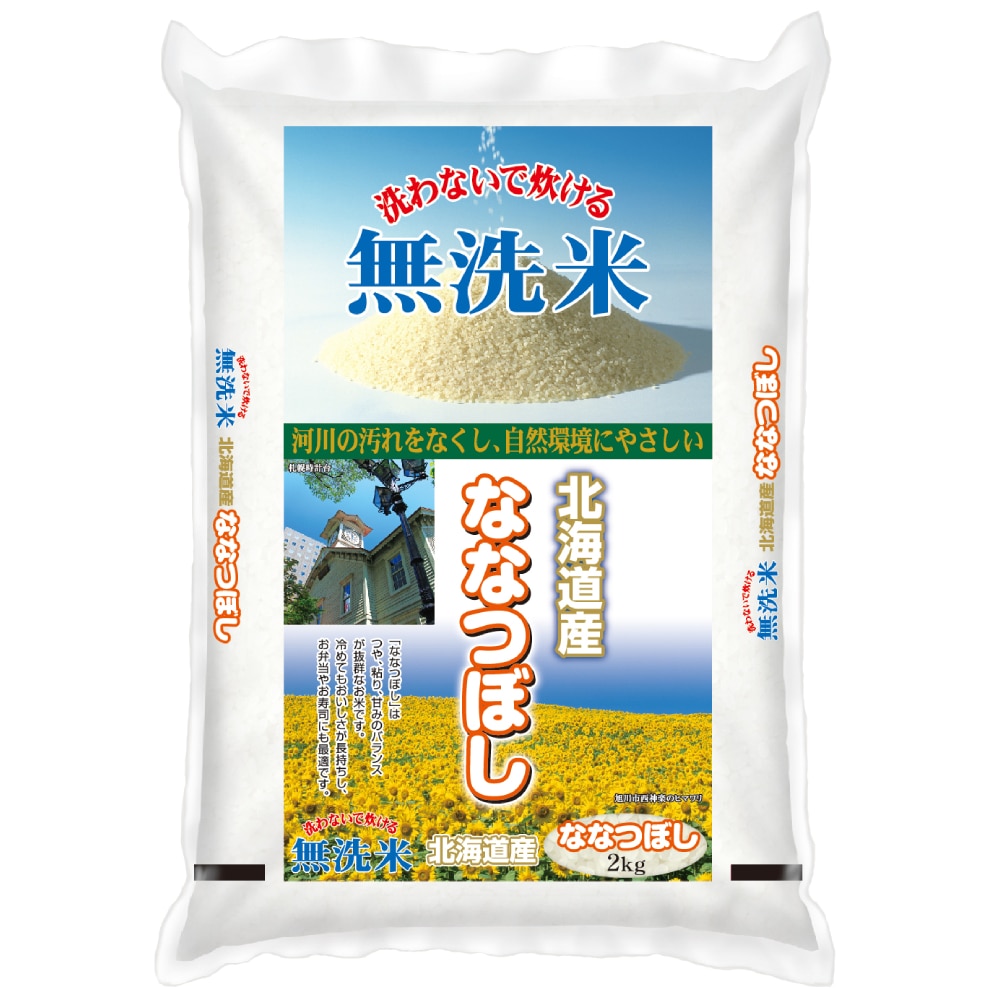 令和５年度　北海道産ななつぼし　無洗米２ｋｇ