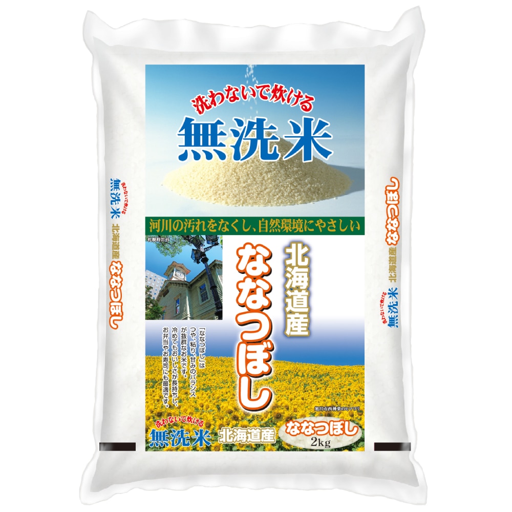 令和7年度 北海道産ななつぼし 無洗米2kg