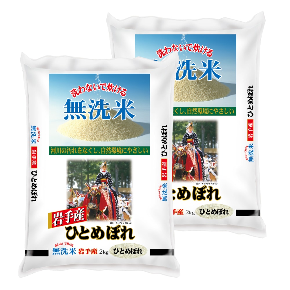 令和7年度 岩手県産ひとめぼれ 無洗米4kg(2kg×2)