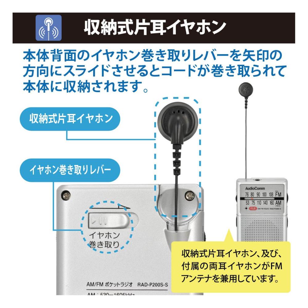 オーム電機　イヤホン巻き取りポケットラジオ　シルバー　Ｐ２００Ｓ－Ｓ