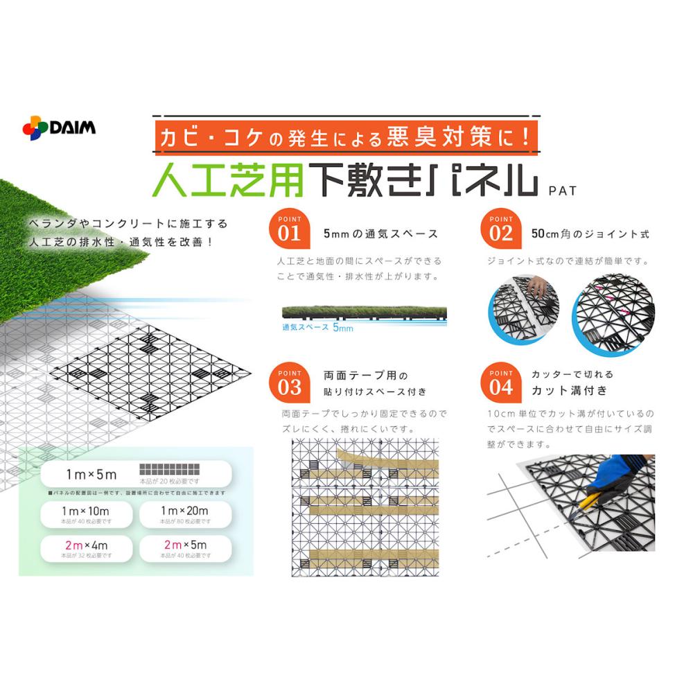 人工芝用下敷きパネル　５０ｃｍｘ５０ｃｍ