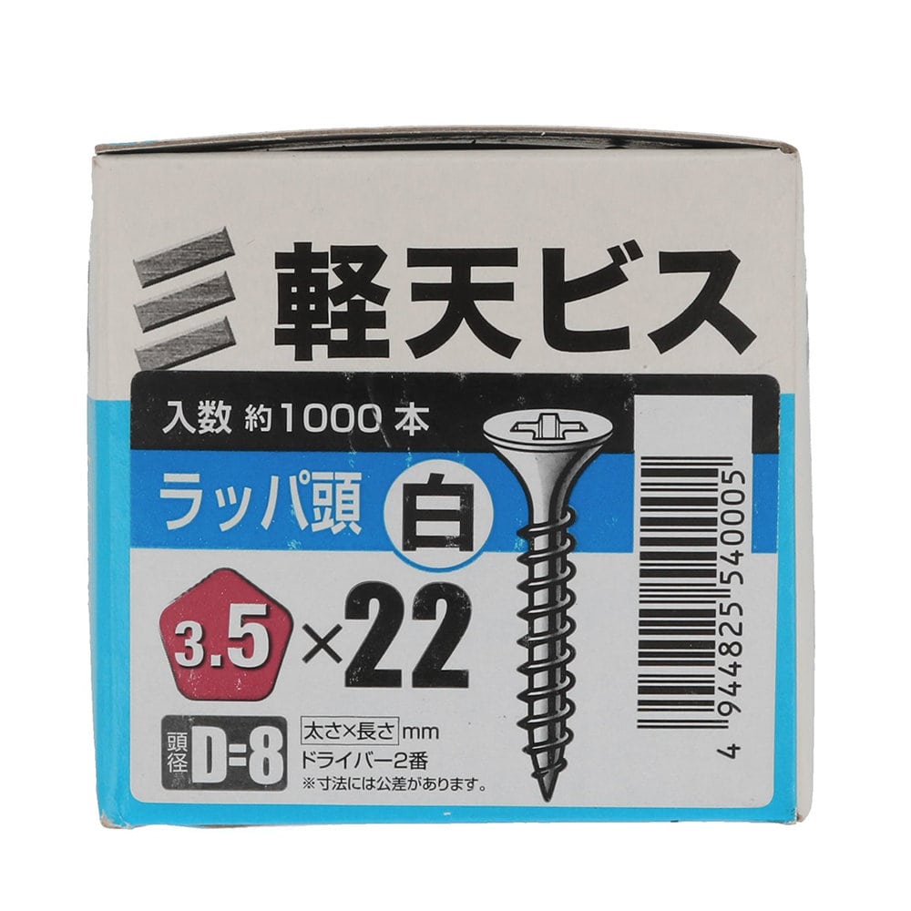 八幡ねじ　軽天ビス　白　箱　３．５×２２　頭径Ｄ＝８　１０００本入り